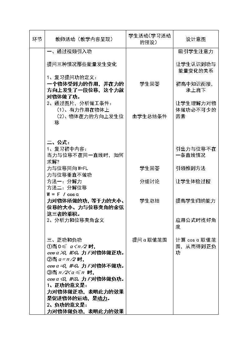 人教版高中物理必修2《2.功》教学设计102