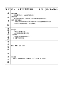 人教版高中物理必修2《10.能量守恒定律与能源》教学设计2