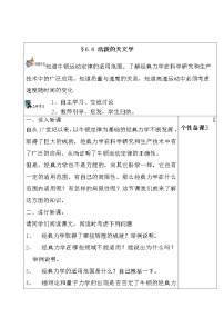 人教版高中物理必修2《6.经典力学的局限性》教学设计1