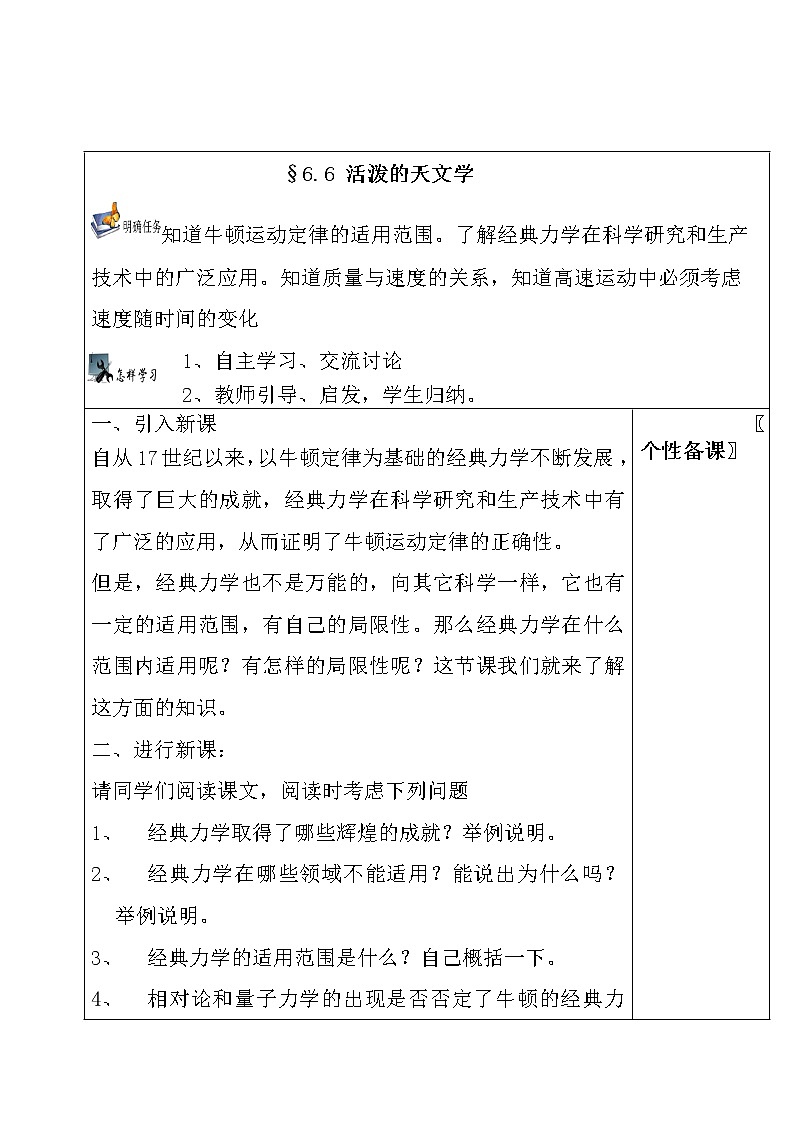 人教版高中物理必修2《6.经典力学的局限性》教学设计1第1页