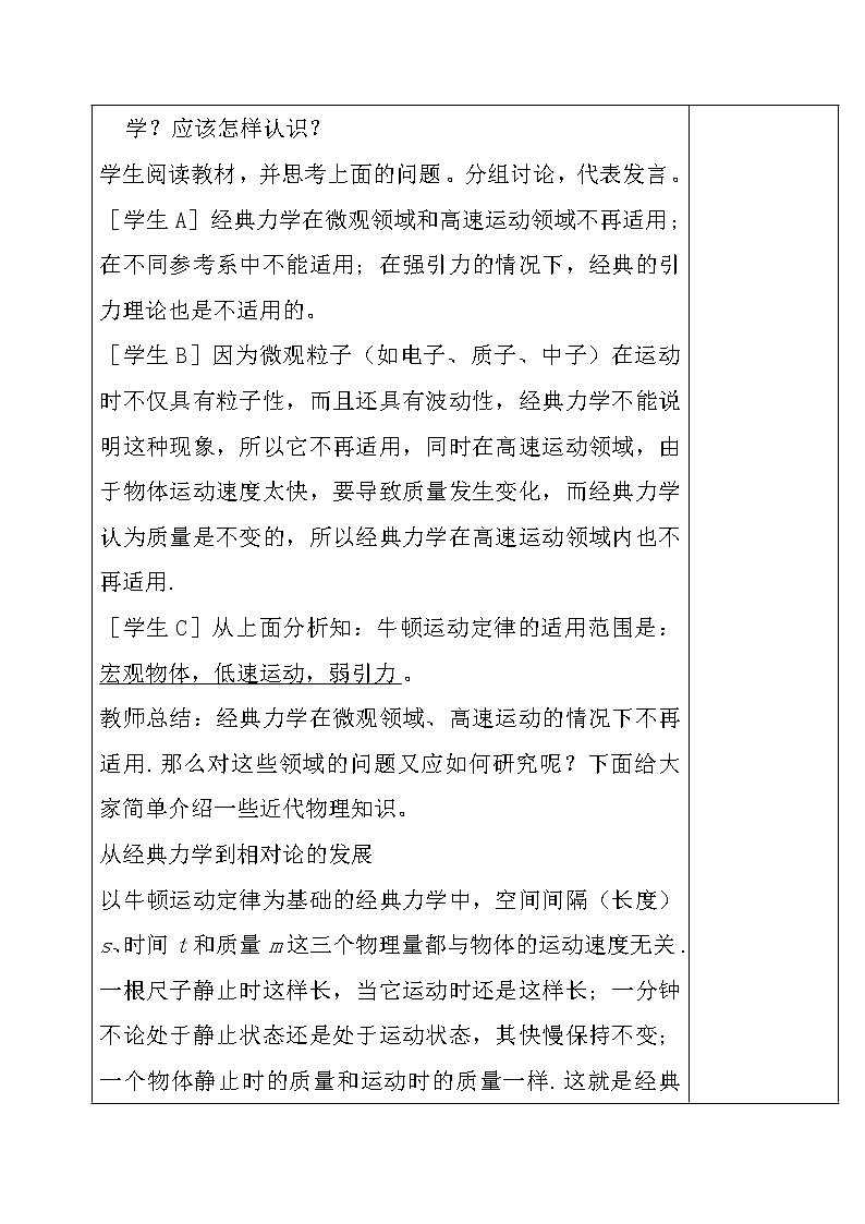 人教版高中物理必修2《6.经典力学的局限性》教学设计1第2页