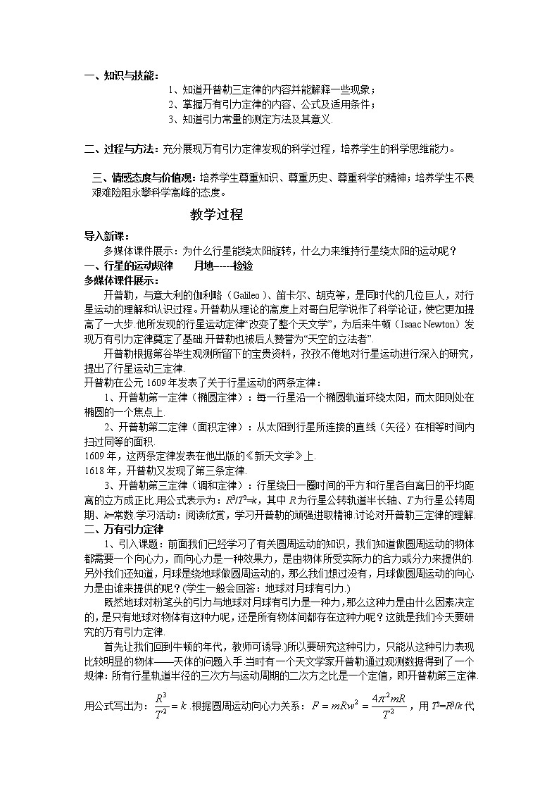 人教版高中物理必修2《3.万有引力定律》教学设计02
