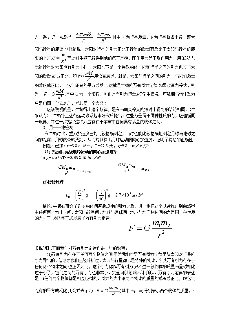 人教版高中物理必修2《3.万有引力定律》教学设计03