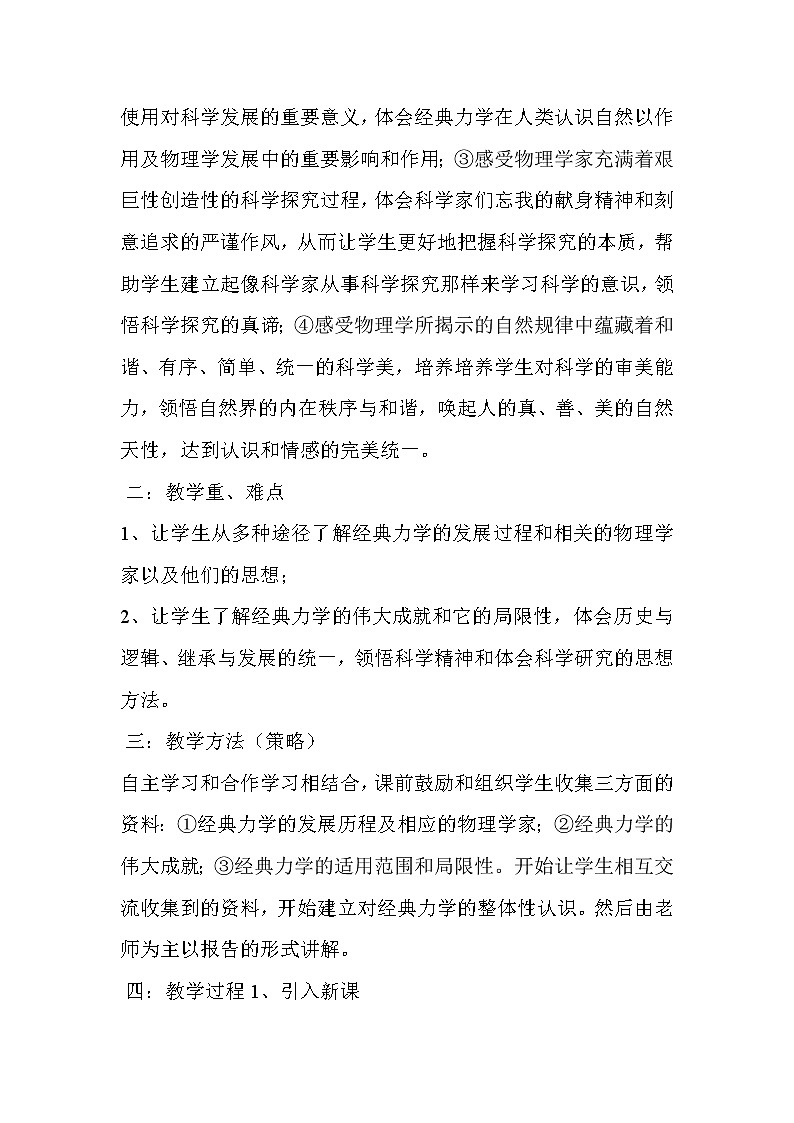 人教版高中物理必修2《6.经典力学的局限性》教学设计第2页