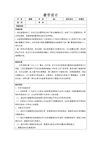 人教版高中物理必修2《7.生活中的圆周运动》教学设计1