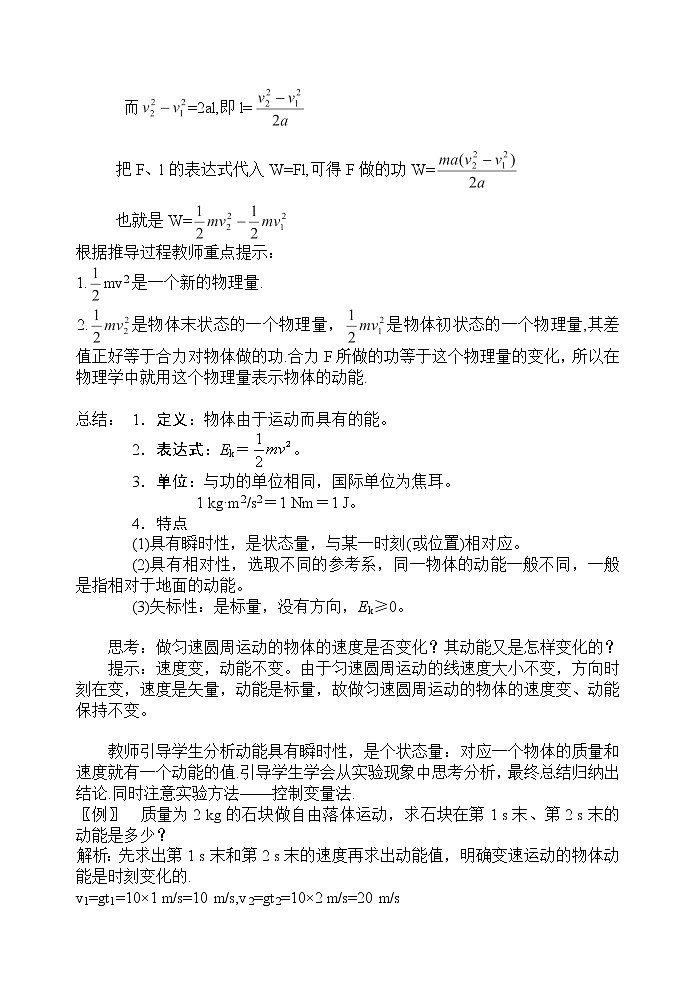 人教版高中物理必修2《7.动能和动能定理》教学设计2第3页