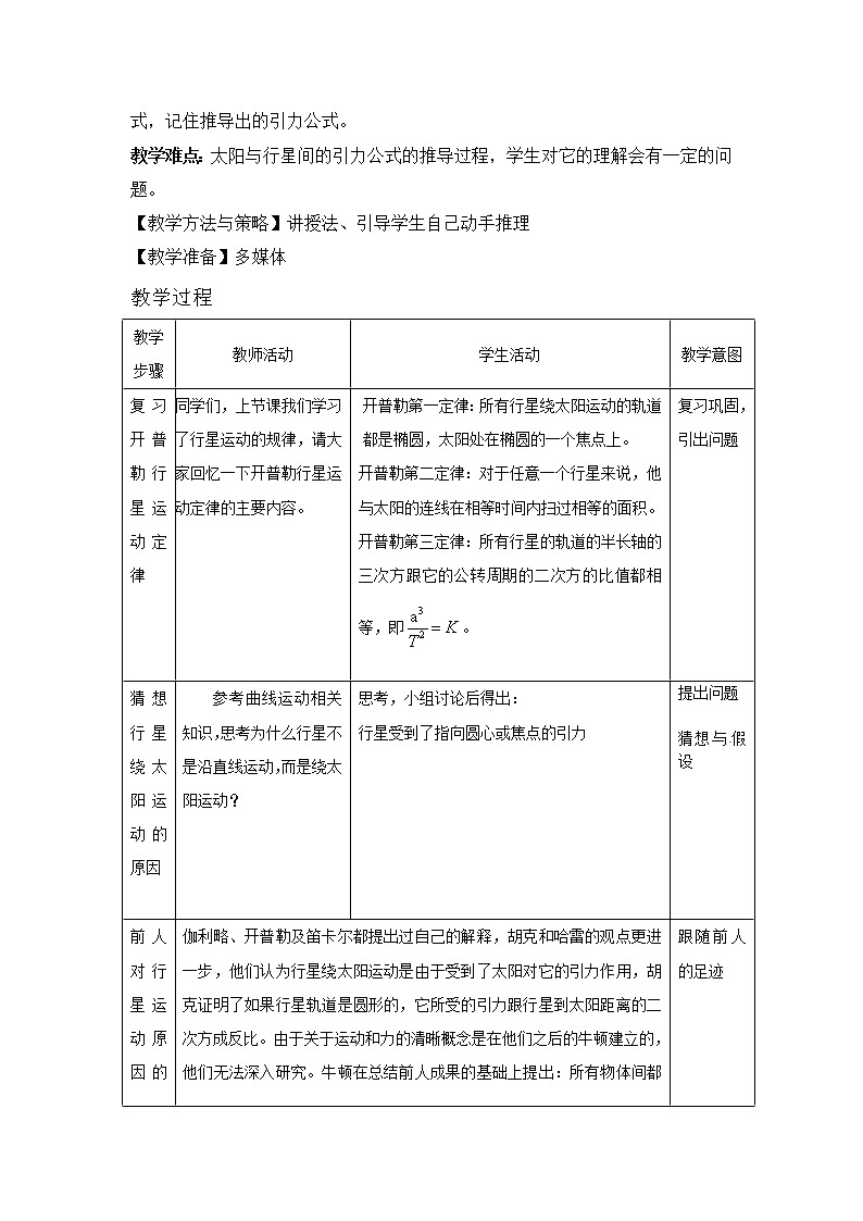 人教版高中物理必修2《2.太阳与行星间的引力》教学设计2第2页