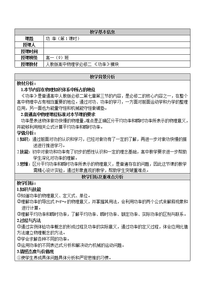 人教版高中物理必修2《3.功率》教学设计01