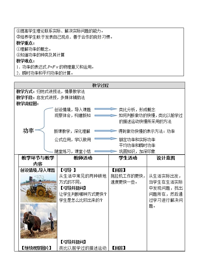 人教版高中物理必修2《3.功率》教学设计02