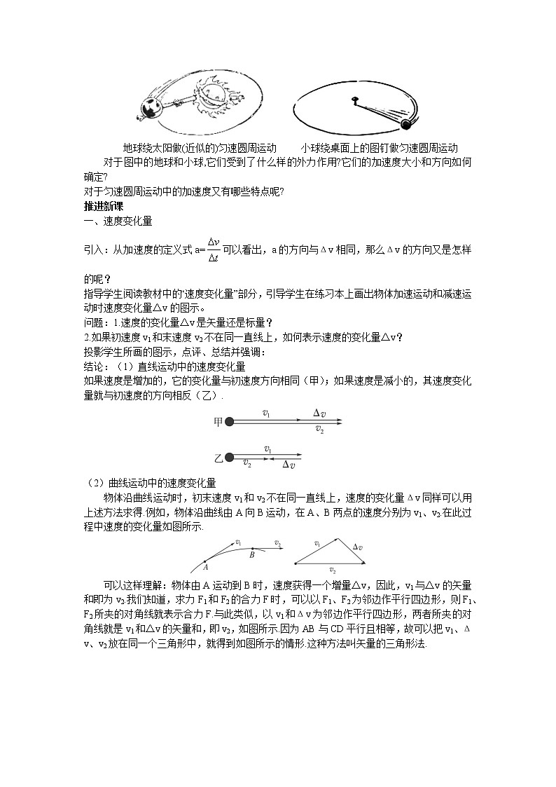 人教版高中物理必修2《5.向心加速度》教学设计2第2页
