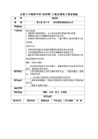 人教版高中物理必修2《5.探究弹性势能的表达式》教学设计1