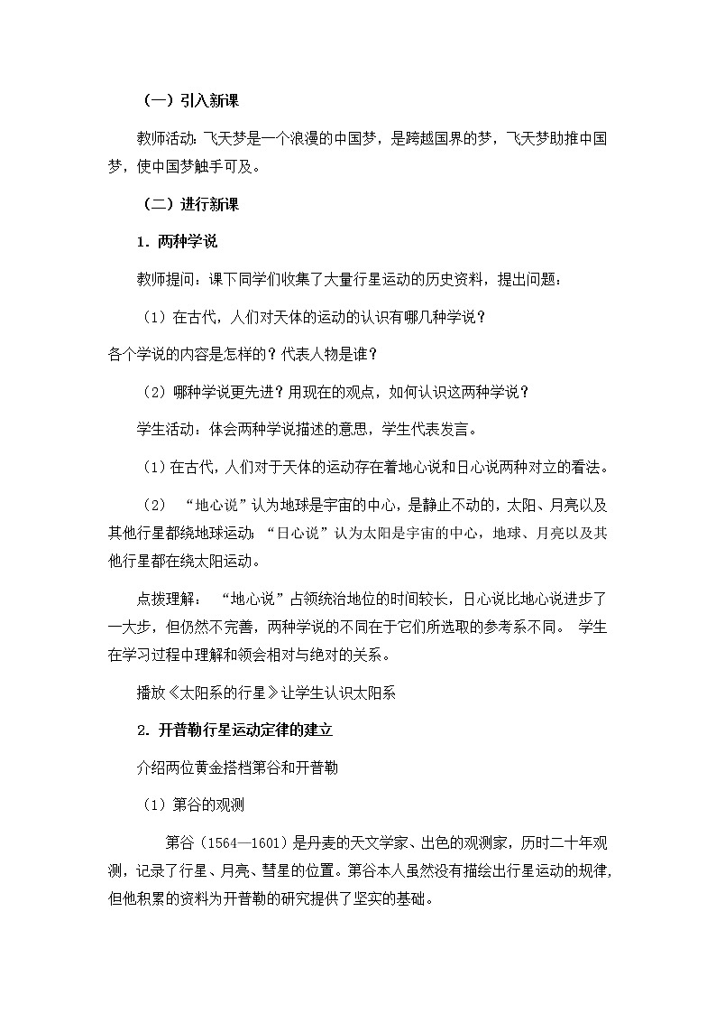 人教版高中物理必修2《1.行星的运动》教学设计1第3页