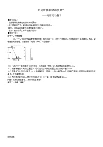 人教版高中物理必修2《2.平抛运动》教学设计2