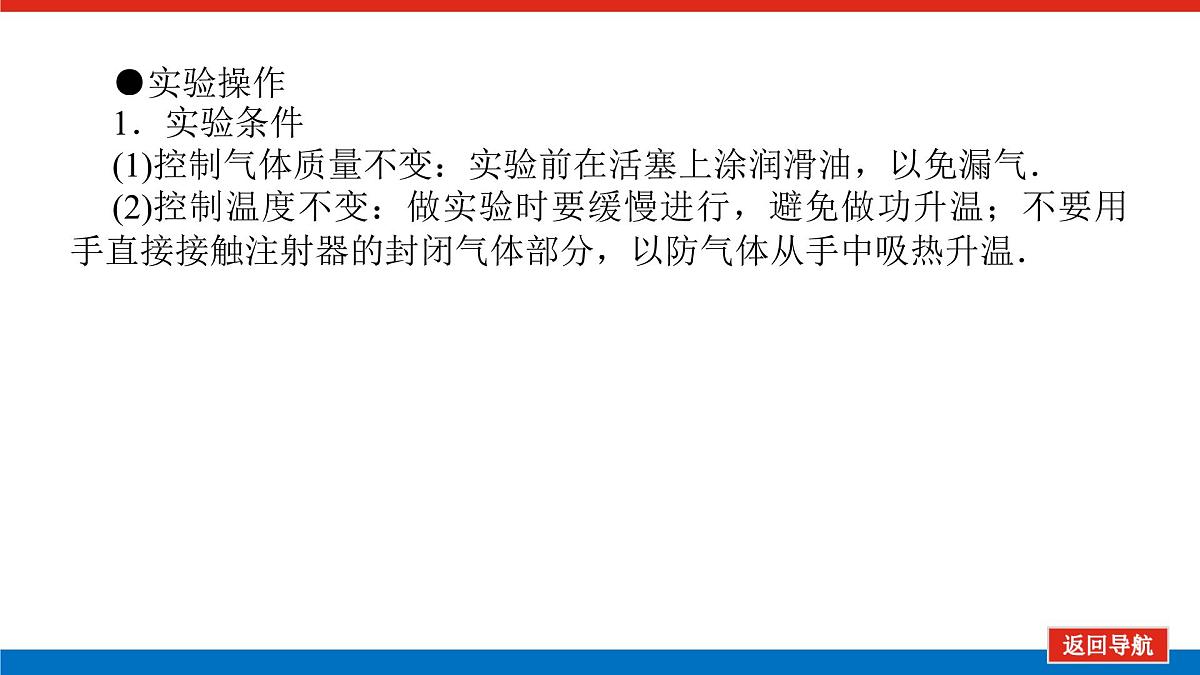 2023新教材高考物理总复习专用课件--实验二十一第6页