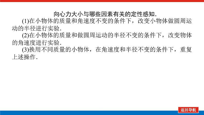 2023新教材高考物理总复习专用课件--实验六第4页