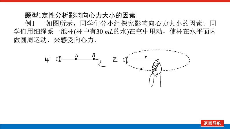 2023新教材高考物理总复习专用课件--实验六第7页