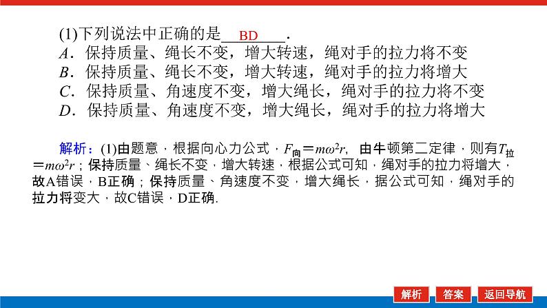 2023新教材高考物理总复习专用课件--实验六第8页