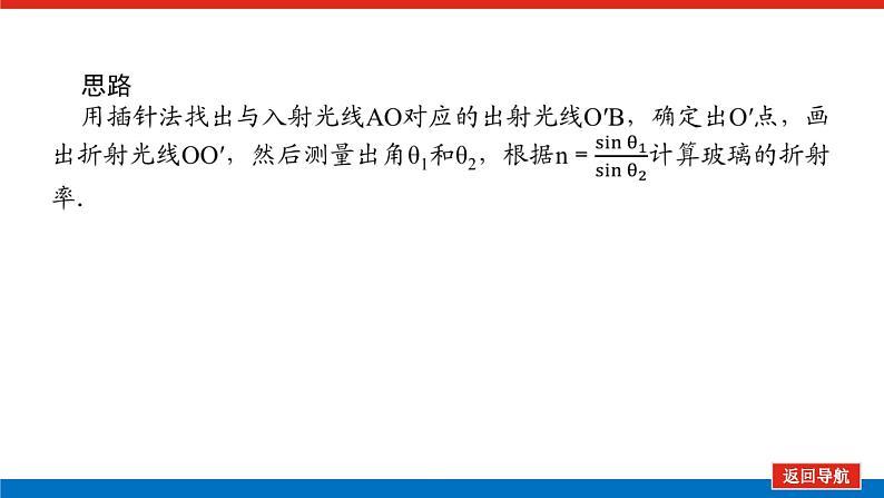 2023新教材高考物理总复习专用课件--实验十第7页