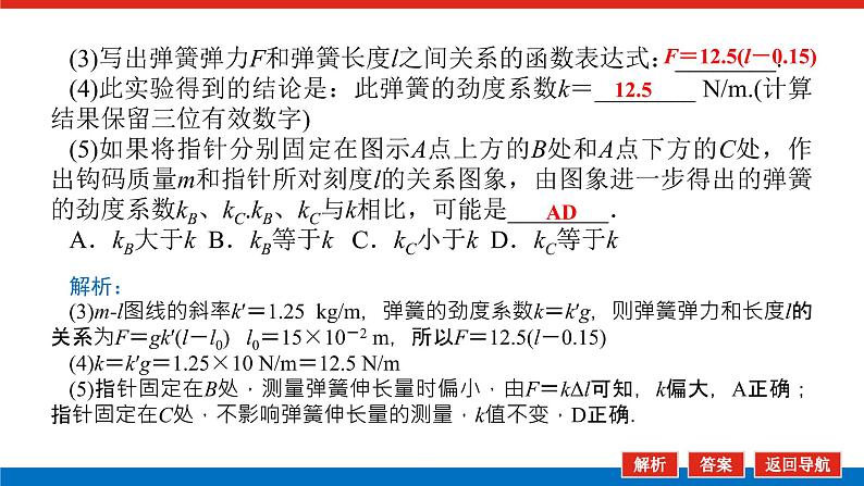 2023新教材高考物理总复习专用课件--实验二06