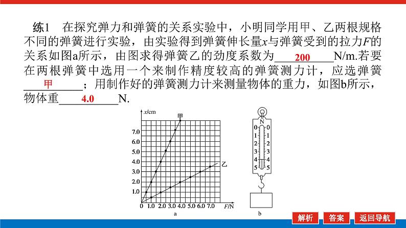 2023新教材高考物理总复习专用课件--实验二07