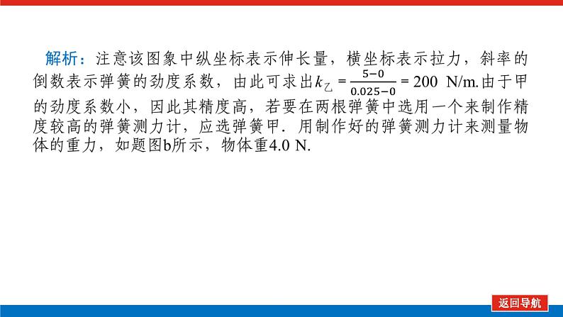 2023新教材高考物理总复习专用课件--实验二08