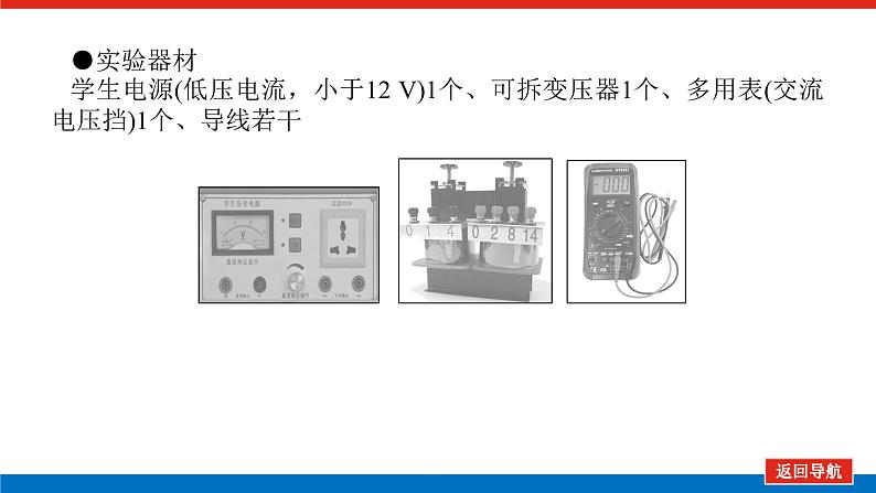 2023新教材高考物理总复习专用课件--实验十八第5页