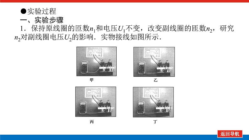 2023新教材高考物理总复习专用课件--实验十八第6页