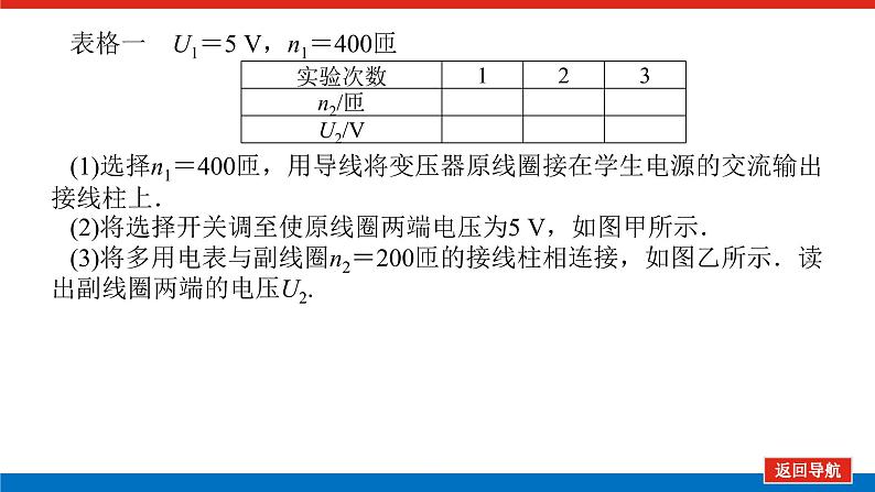 2023新教材高考物理总复习专用课件--实验十八第7页