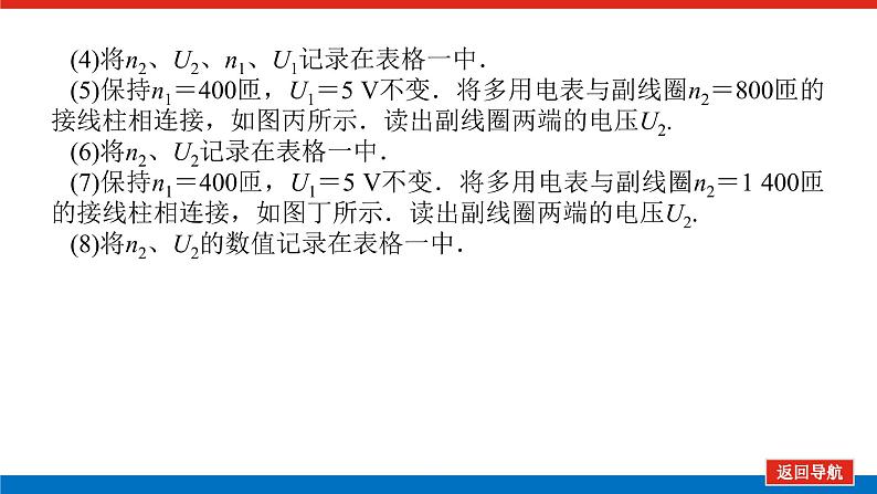 2023新教材高考物理总复习专用课件--实验十八第8页