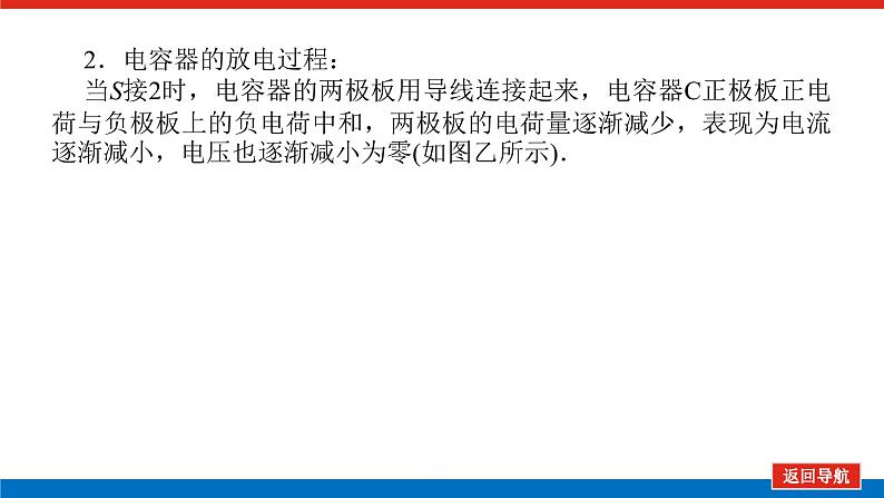 2023新教材高考物理总复习专用课件--实验十二06