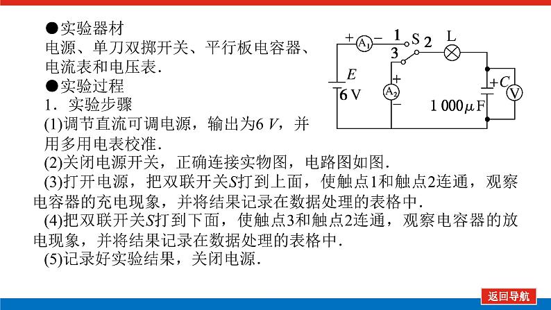 2023新教材高考物理总复习专用课件--实验十二07