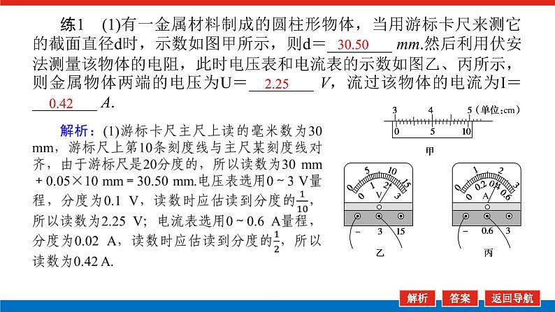 2023新教材高考物理总复习专用课件--实验十四07