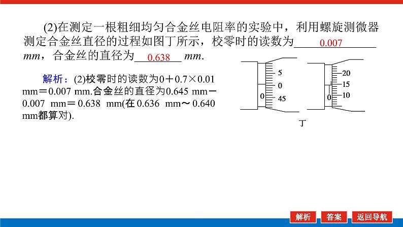 2023新教材高考物理总复习专用课件--实验十四08