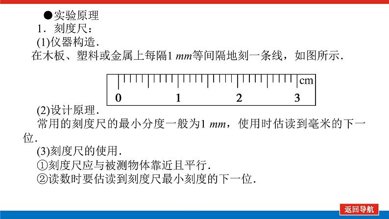 2023新教材高考物理总复习专用课件--实验十三05