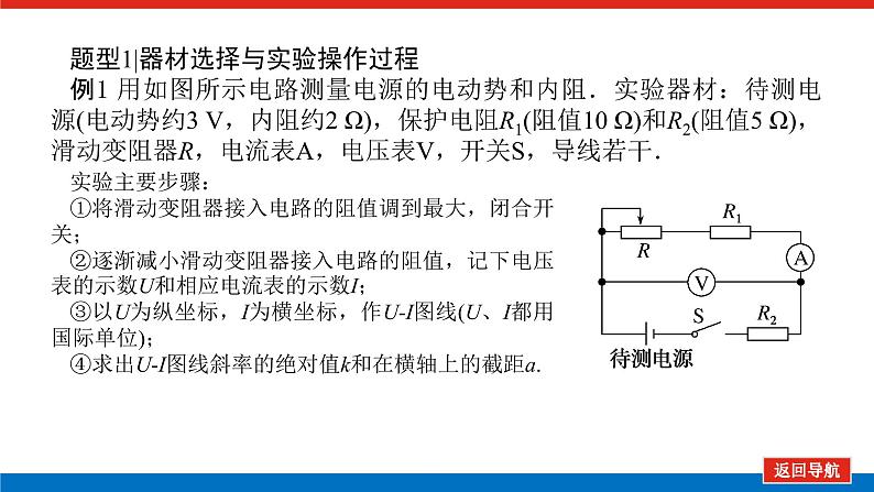 2023新教材高考物理总复习专用课件--实验十五第4页