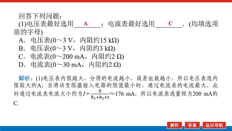 2023新教材高考物理总复习专用课件--实验十五第5页