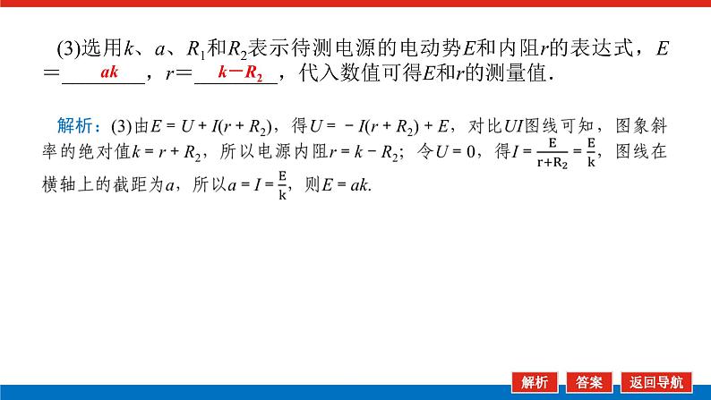 2023新教材高考物理总复习专用课件--实验十五第7页