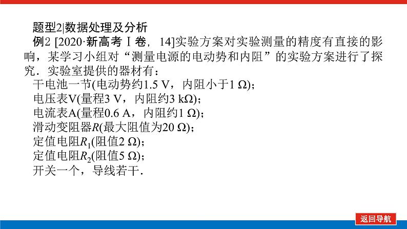 2023新教材高考物理总复习专用课件--实验十五第8页