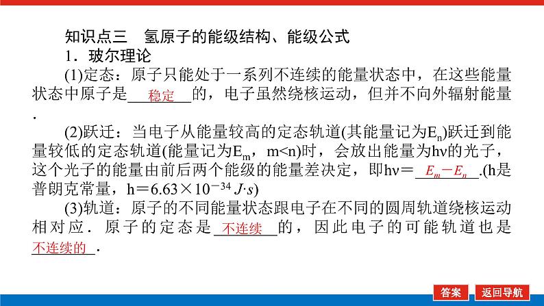 2023新教材高考物理总复习专用课件--14.2原子结构　原子核08