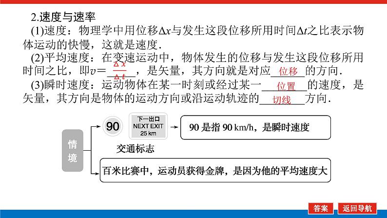 2023新教材高考物理总复习专用课件--1.1第7页