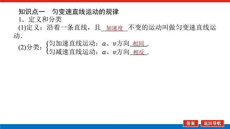 2023新教材高考物理总复习专用课件--1.2第4页