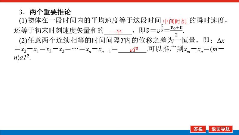 2023新教材高考物理总复习专用课件--1.2第6页