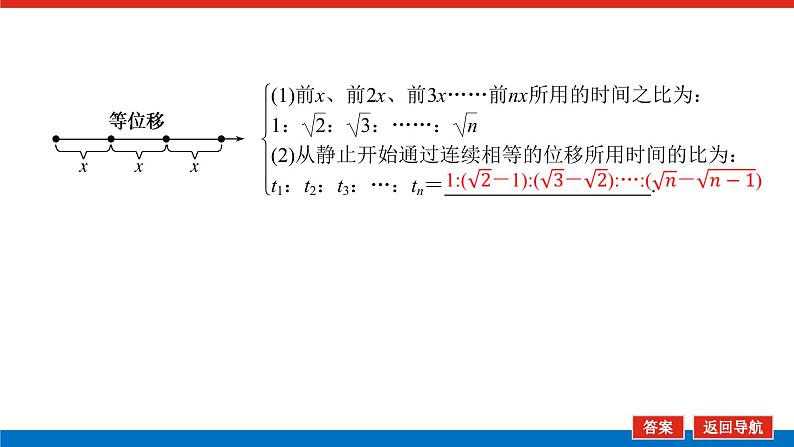 2023新教材高考物理总复习专用课件--1.2第8页