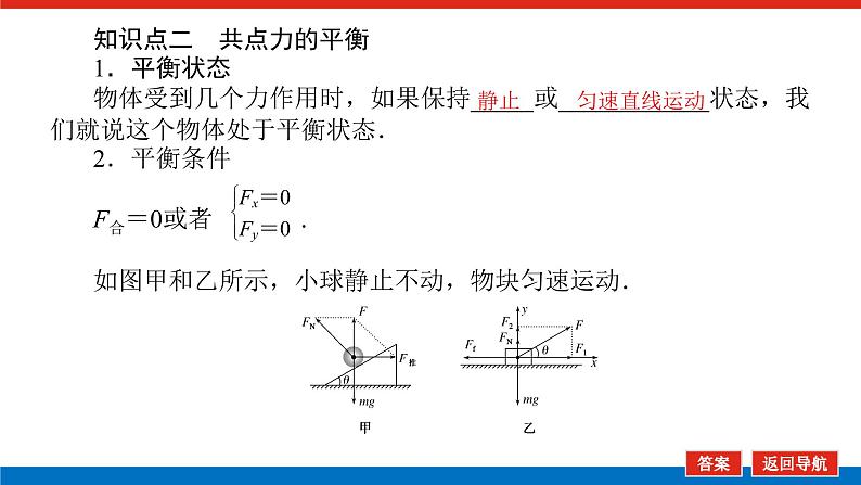 2023新教材高考物理总复习专用课件--2.3第5页