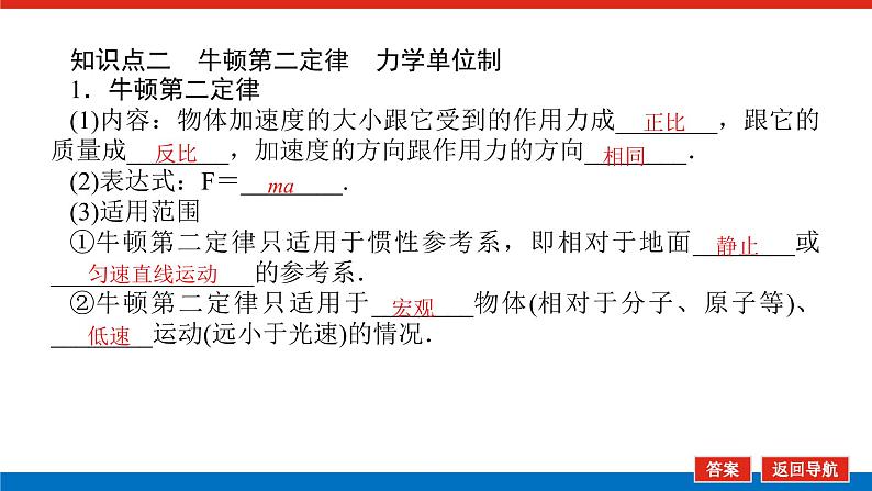 2023新教材高考物理总复习专用课件--3.1第6页