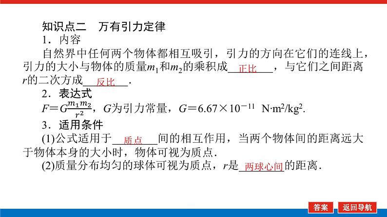 2023新教材高考物理总复习专用课件--4.4万有引力与航天第5页