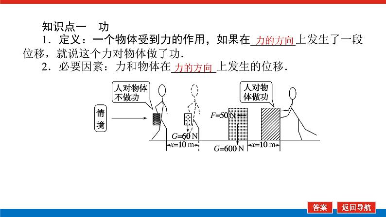 2023新教材高考物理总复习专用课件--5.1功和功率第4页