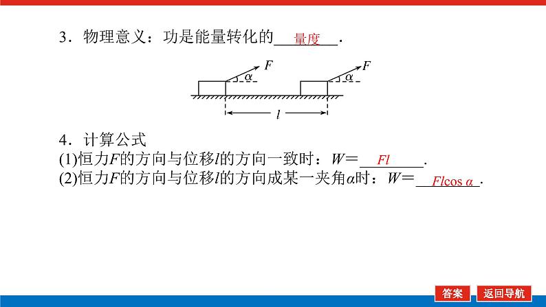 2023新教材高考物理总复习专用课件--5.1功和功率第5页