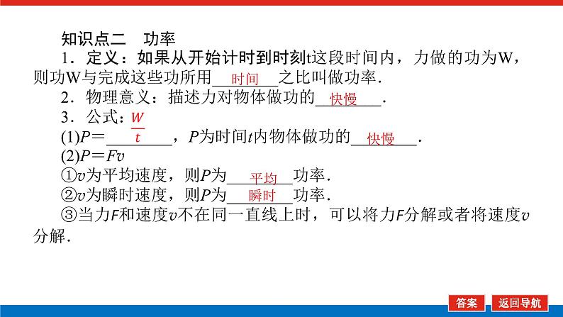 2023新教材高考物理总复习专用课件--5.1功和功率第7页