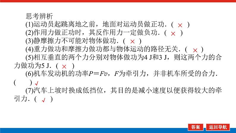 2023新教材高考物理总复习专用课件--5.1功和功率第8页